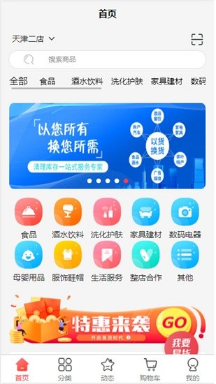 開拓者易貨app