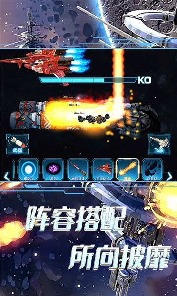 太空船破坏毁灭游戏 v1.0 安卓版1