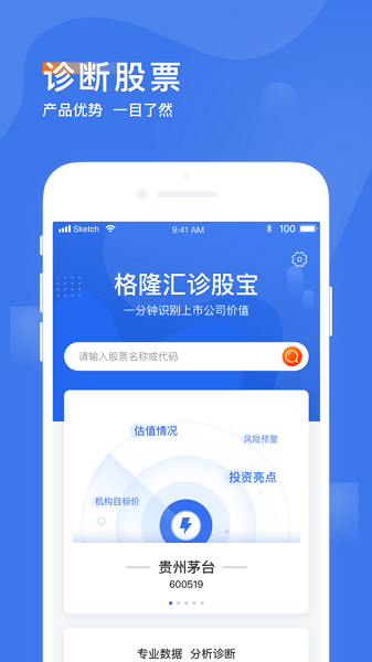 診股寶 v1.4.12 安卓版 0