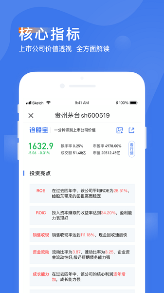 診股寶 v1.4.12 安卓版 1