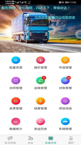 走萨承运商app v1.0.52 安卓版0
