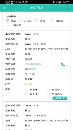 走萨承运商app v1.0.52 安卓版3
