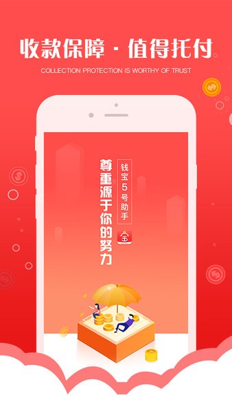 錢寶5號(hào)助手終端 v1.3.0 安卓版 3