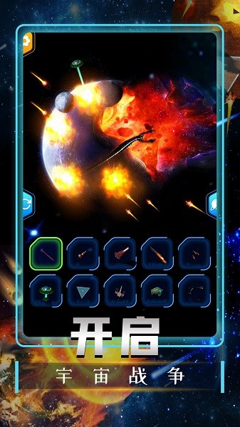 宇宙毀滅模擬器中文版 v1.0 安卓版 2