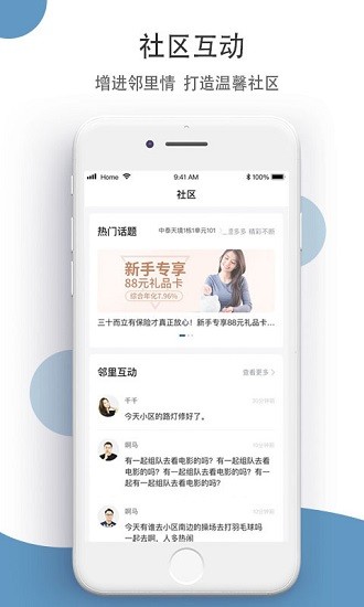 中泰e家app v2.4.0 安卓版3