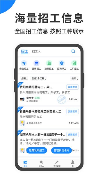 九介招工軟件 v1.0.0 安卓版 0