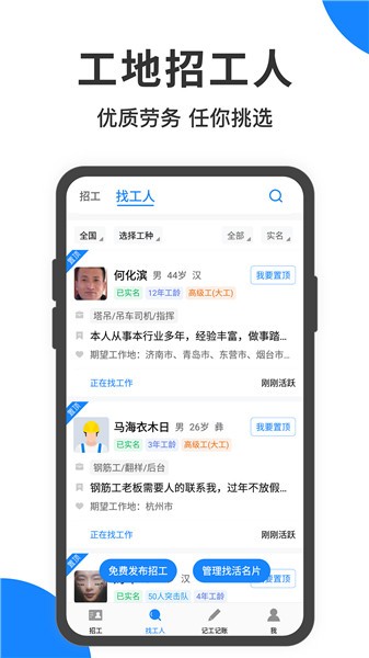九介招工軟件 v1.0.0 安卓版 1