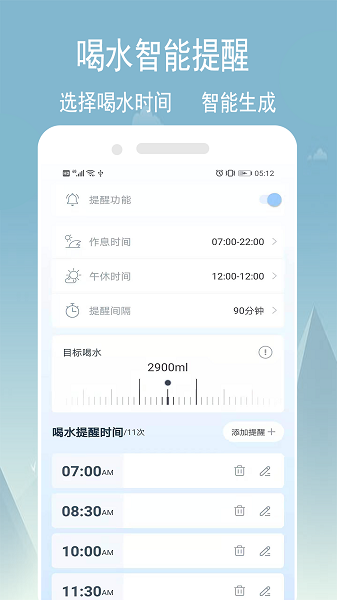 健康喝水計劃app v1.5.6 安卓版 0