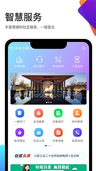 灃東城建云尚生活 v1.0.0 安卓版 1