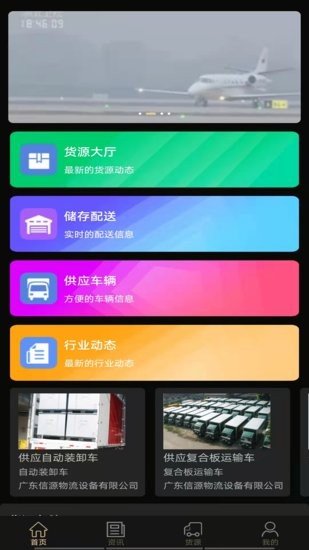 龍輝儲配貨物倉儲 v1.0.3 安卓版 1