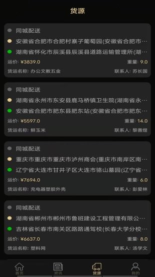 龍輝儲配app