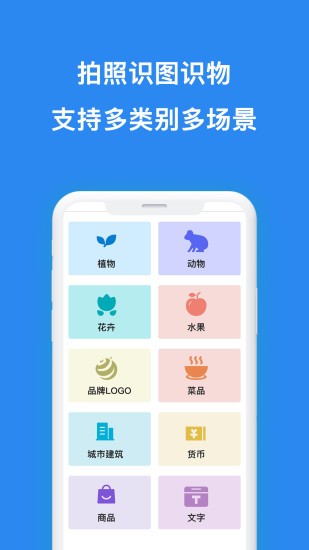 扫描全能王识图app v1.0.1 安卓版0