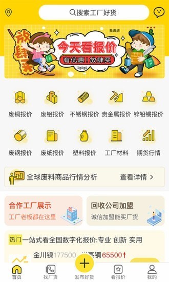 工廠回收網(wǎng)手機(jī)版 v1.0.5 安卓版 0