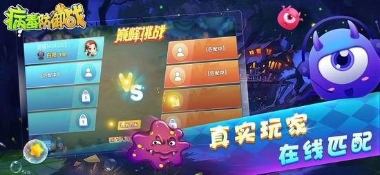 病毒防御戰(zhàn)游戲 v1.0.2 安卓版 2