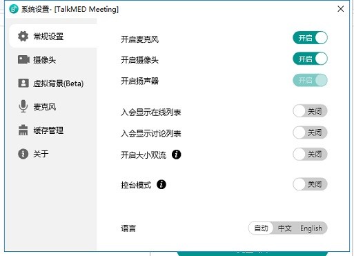 talkmed meet拓麥會(huì)議電腦最新版 v1.5.2.0 官方版 2