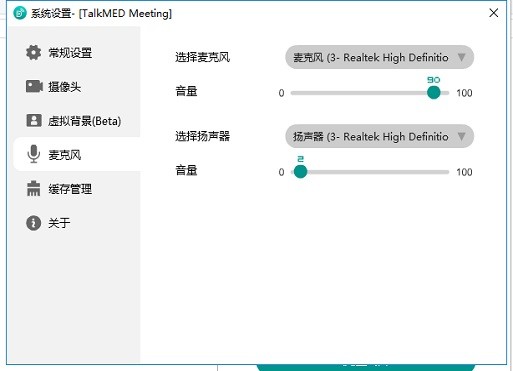 talkmed meet拓麥會議電腦最新版 v1.5.2.0 官方版 3