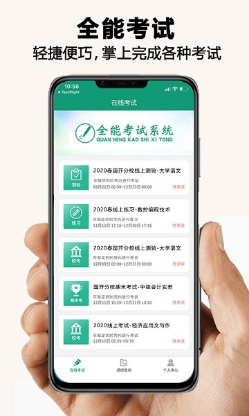 全能考試系統(tǒng)app2