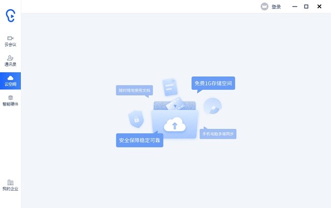 訊飛聽見會議系統(tǒng)電腦版 v2.0.0493 官方最新版 0