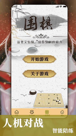 九九圍棋手機(jī)新版 v1.0.3 安卓版 3