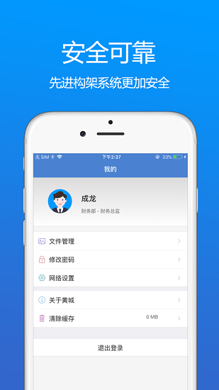 黃城網(wǎng)絡辦公系統(tǒng)手機版 v1.1.7 安卓版 0