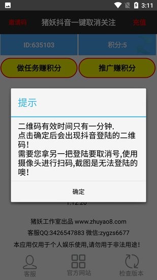 抖音批量取关app