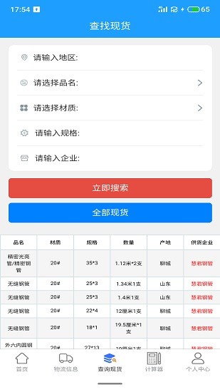 誠(chéng)信鋼鐵現(xiàn)貨網(wǎng)app v2.0.0 安卓版 0