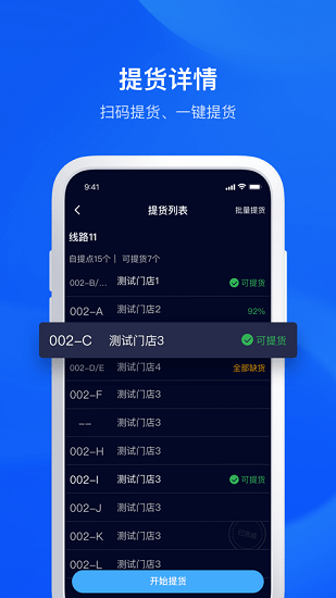 盒马驿丁宝司机端app v2.1.6 ios版0