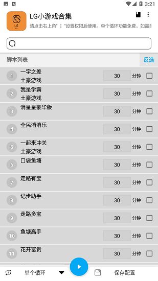 lg小游戏合集app v8.8.20 安卓版2