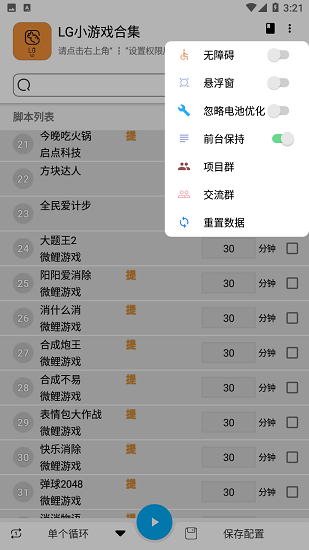 lg小游戏合集app v8.8.20 安卓版1