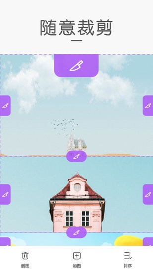 天天拼截图app v1.4 安卓版1