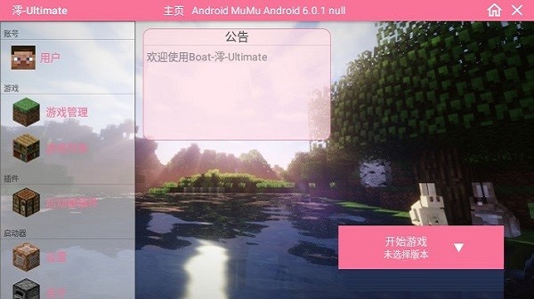 boat澪ultimate最新版 v0.8 安卓版 0