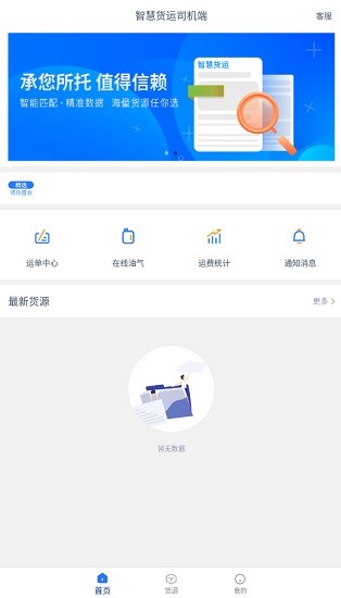 智慧貨運(yùn)app司機(jī)版 v1.3.7 安卓版 0