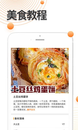 爱厨房家常菜谱大全软件 v1.0.7 安卓版1