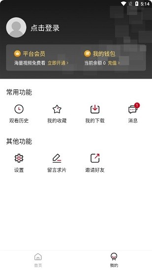 晴果影視官方版 v1.9.4 安卓版 0