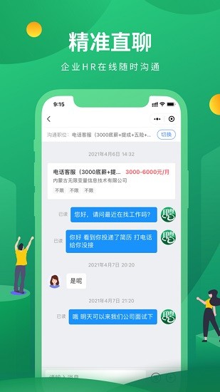 蒙商人才網(wǎng)app官方 v2.1.0 安卓版 2