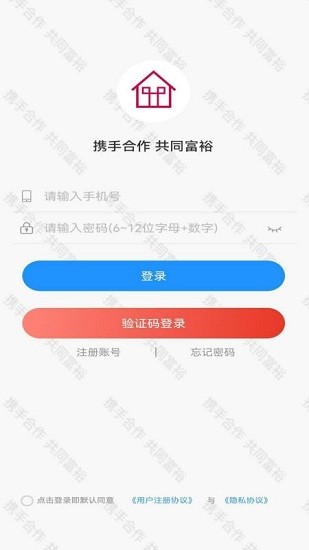 房產(chǎn)云平臺官方版 v1.0.1 安卓版 3