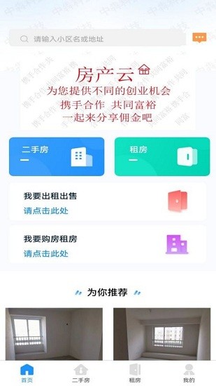 房產(chǎn)云平臺官方版 v1.0.1 安卓版 0