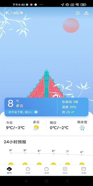 生辰日历app v1.8.10 安卓版2