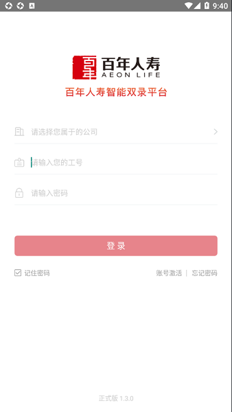 百年智能雙錄系統(tǒng) v1.3.0 安卓版 0