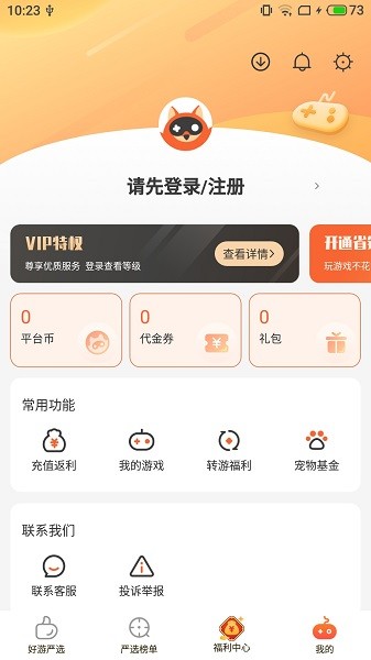 超v手游app v1.2.0 安卓版 1