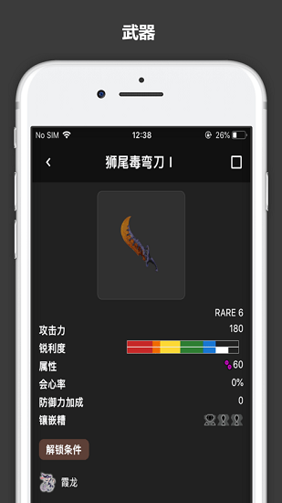 怪物猎人崛起攻略app v1.1.21 安卓版3