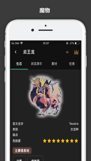 怪物猎人崛起攻略app v1.1.21 安卓版4