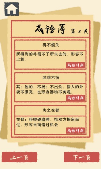 我成語賊溜官方版 v1.0.3 安卓版 2