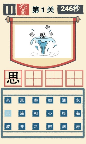 我成語賊溜官方版 v1.0.3 安卓版 1