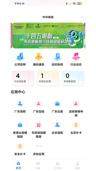 中华商务办公app v2.1.12 安卓版0