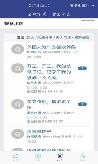 金杭智慧小區(qū)app2