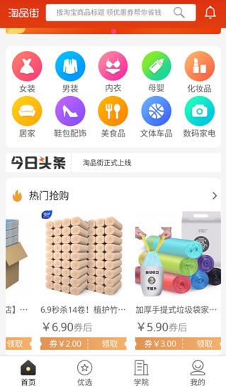 淘品街省钱购物app v2.7.1 安卓版0