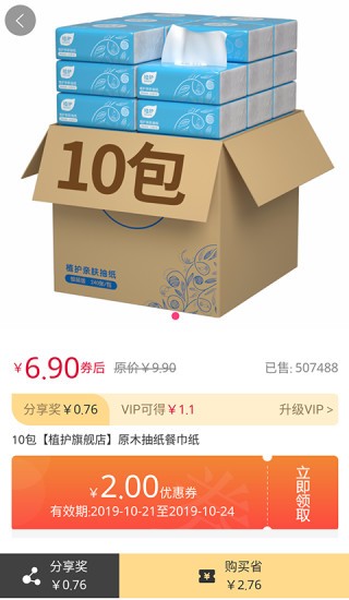 淘品街省钱购物app v2.7.1 安卓版2