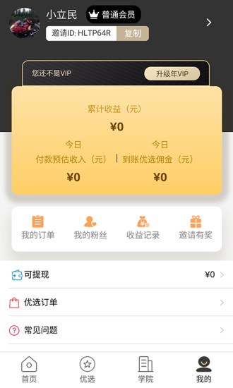 淘品街省钱购物app v2.7.1 安卓版3