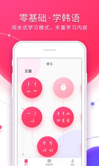 早道韓語(yǔ)入門(mén)app0